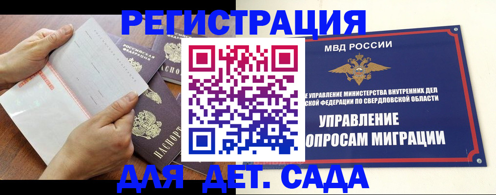 регистрация для дет. сада в Карпинске